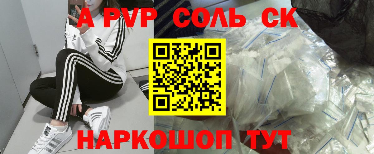 Alpha-PVP Соль Красноярск
