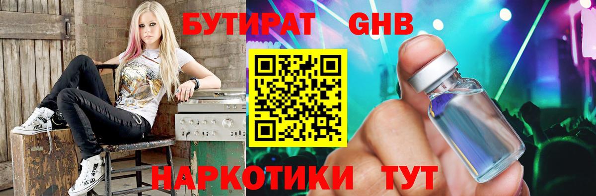 БУТИРАТ жидкий экстази  БУТИРАТ  Красноярск 