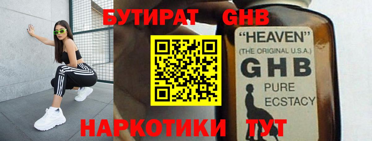 Красноярск  БУТИРАТ BDO  Вход с VPN 