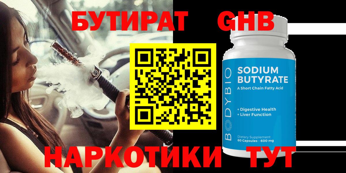 Бутират BDO 33% Красноярск