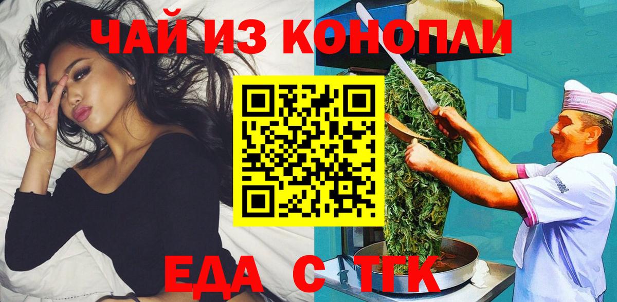 Еда ТГК конопля Красноярск