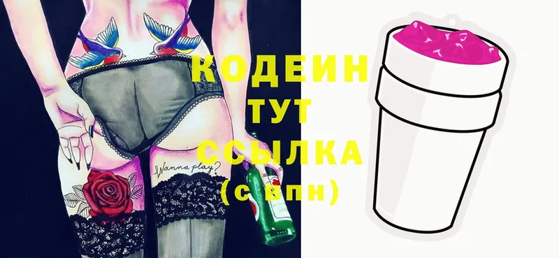 Codein Purple Drank  где продают   Красноярск 