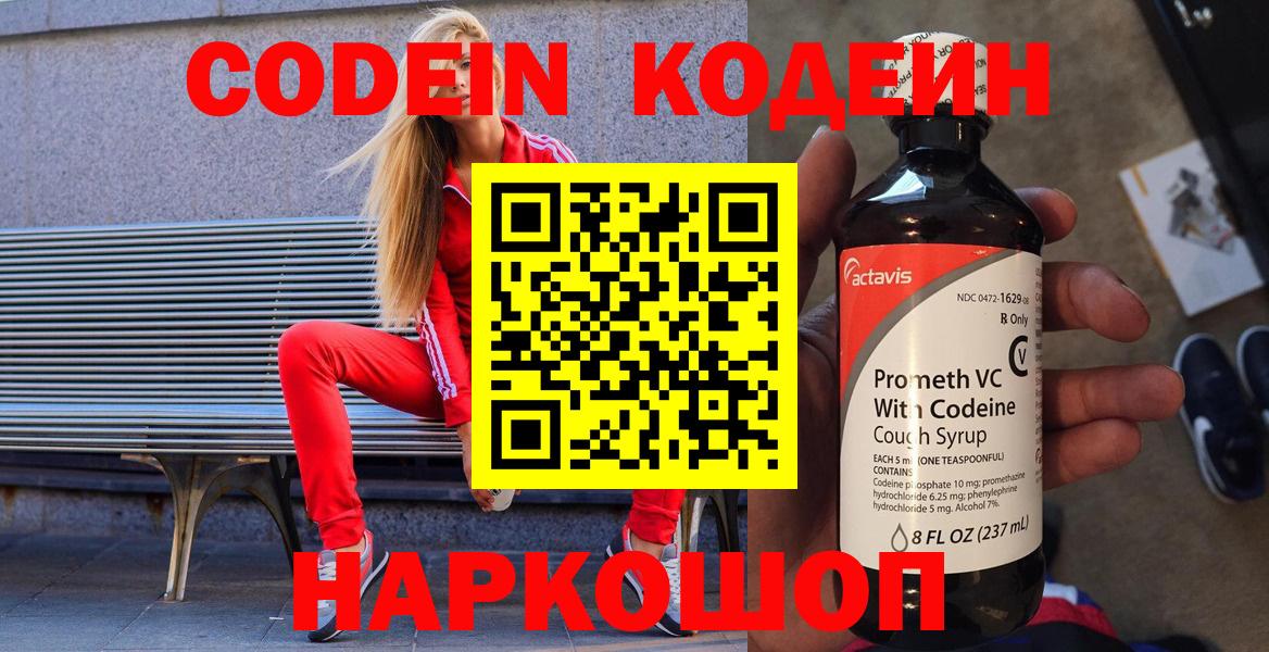 Codein Purple Drank  Вход с VPN  Красноярск 