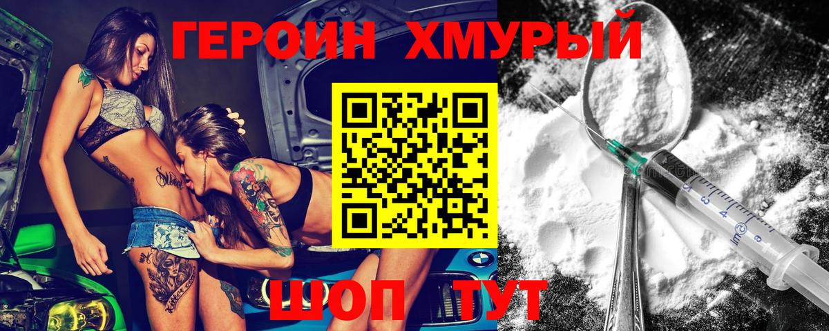 Героин VHQ Красноярск