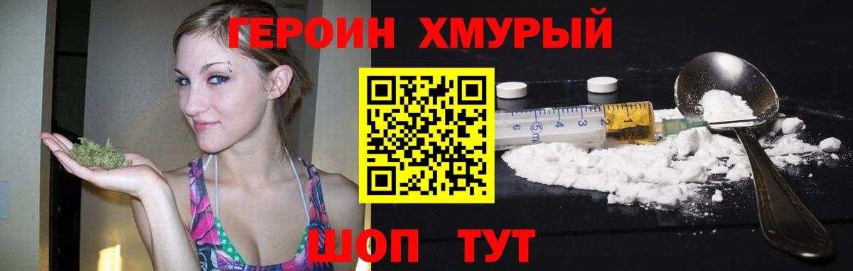 Героин Heroin Красноярск