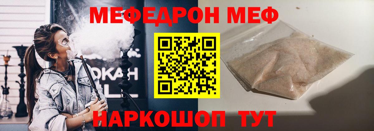 Меф мяу мяу мука Красноярск