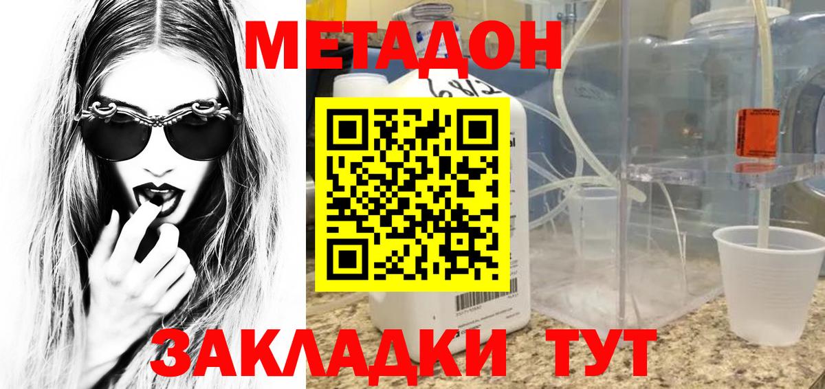 МЕТАДОН methadone  МЕТАДОН methadone  сайты даркнета телеграм  Красноярск  Вход с VPN 